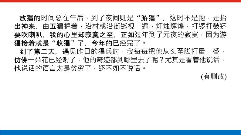 2023年高中语文全复习（新教材）专题七 学案一 感知高考试题，明确考试方向课件PPT05