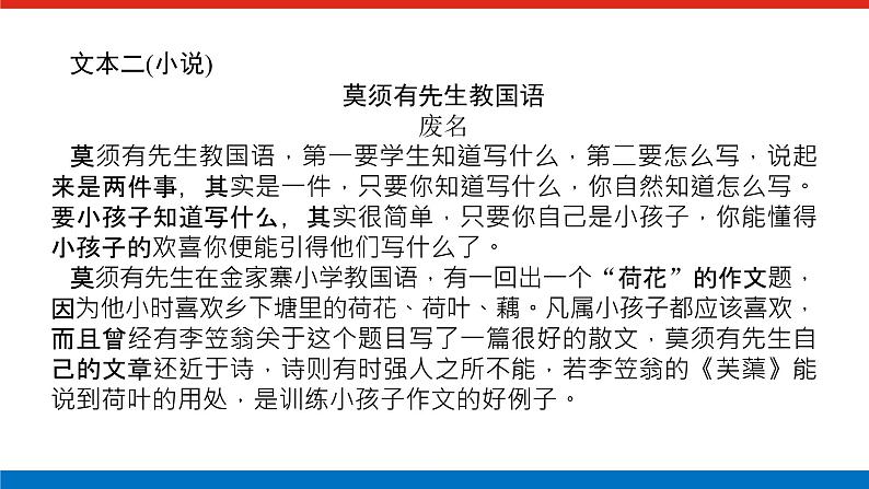 2023年高中语文全复习（新教材）专题七 学案一 感知高考试题，明确考试方向课件PPT06