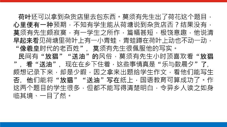 2023年高中语文全复习（新教材）专题七 学案一 感知高考试题，明确考试方向课件PPT07