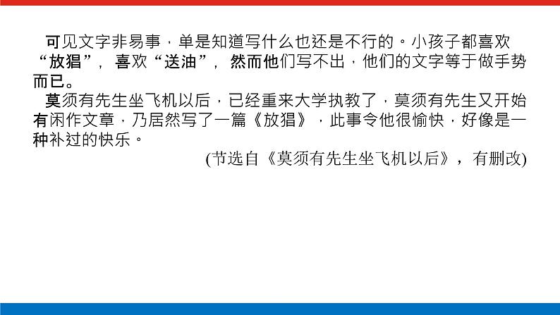 2023年高中语文全复习（新教材）专题七 学案一 感知高考试题，明确考试方向课件PPT08