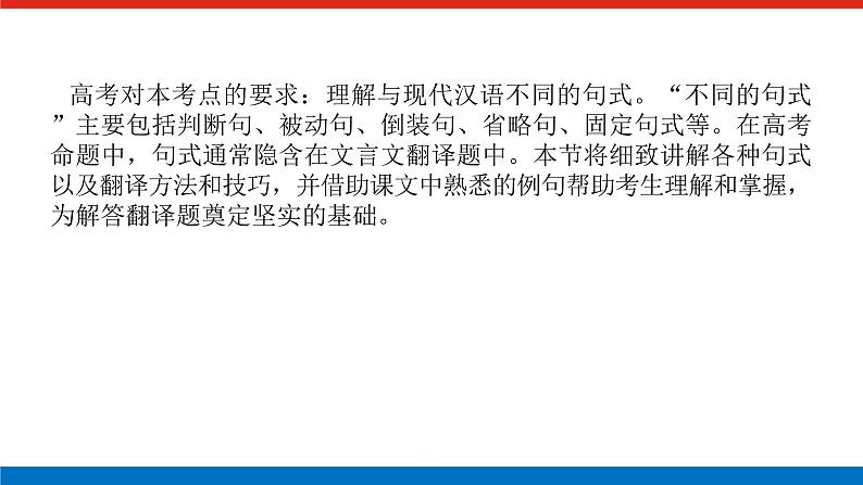 2023年高中语文全复习（新教材）专题三 学案二 基础落实四 牢记文言句式五类型——文必相辅，气不孤申课件PPT02