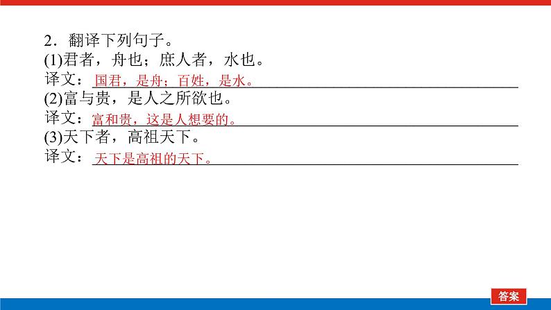 2023年高中语文全复习（新教材）专题三 学案二 基础落实四 牢记文言句式五类型——文必相辅，气不孤申课件PPT06