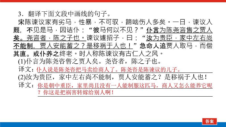 2023年高中语文全复习（新教材）专题三 学案二 基础落实四 牢记文言句式五类型——文必相辅，气不孤申课件PPT08