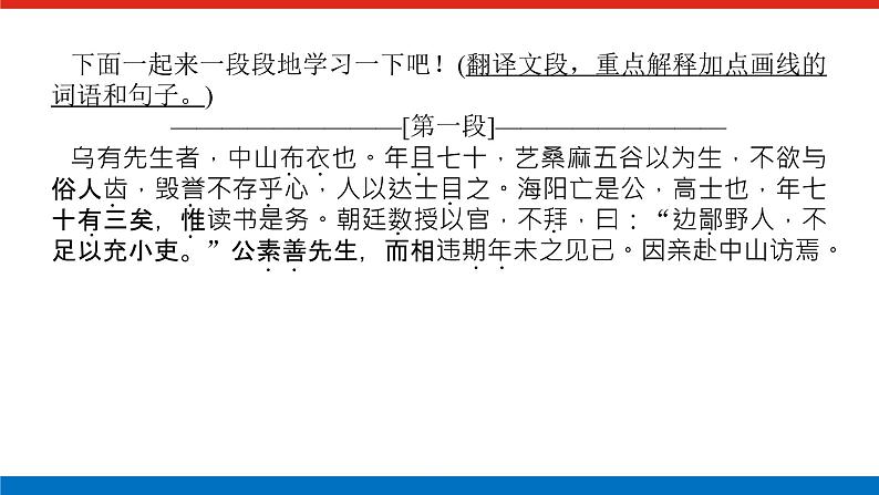 2023年高中语文全复习（新教材）专题三 学案二 基础落实一 教材必备知识回顾——试题在课外，答案课内找课件PPT03