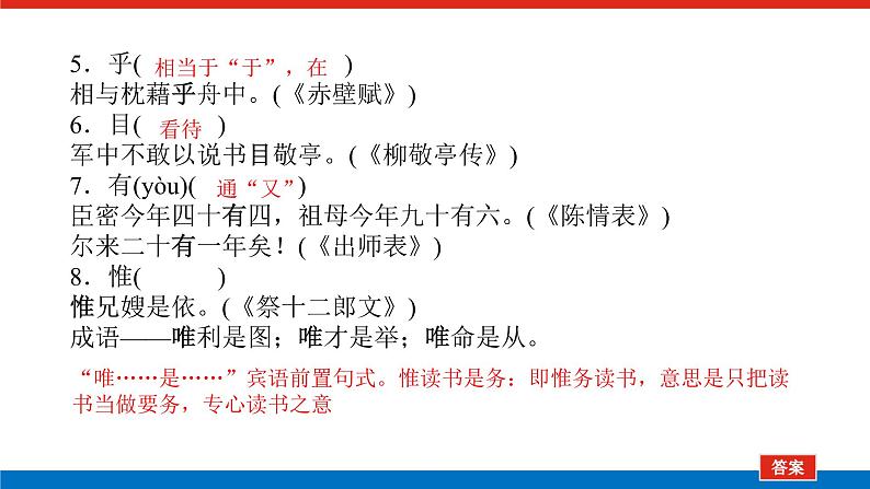 2023年高中语文全复习（新教材）专题三 学案二 基础落实一 教材必备知识回顾——试题在课外，答案课内找课件PPT05