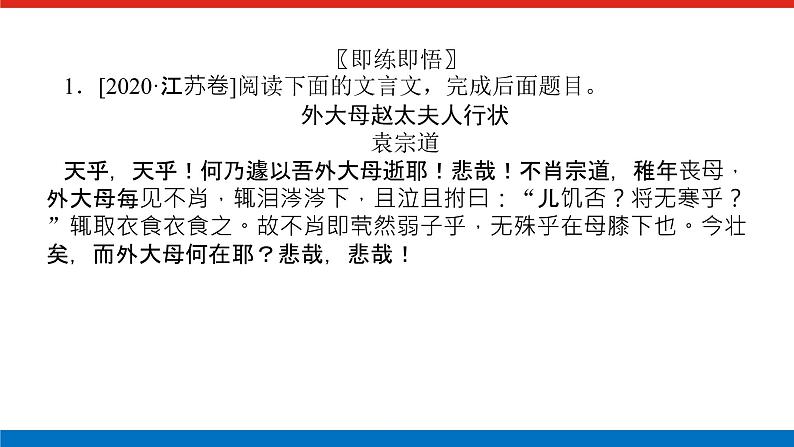 2023年高中语文全复习（新教材）专题三 学案三 题型五 文言文阅读简答——精细筛选，分层概括课件PPT第4页