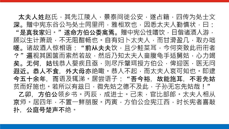 2023年高中语文全复习（新教材）专题三 学案三 题型五 文言文阅读简答——精细筛选，分层概括课件PPT第5页