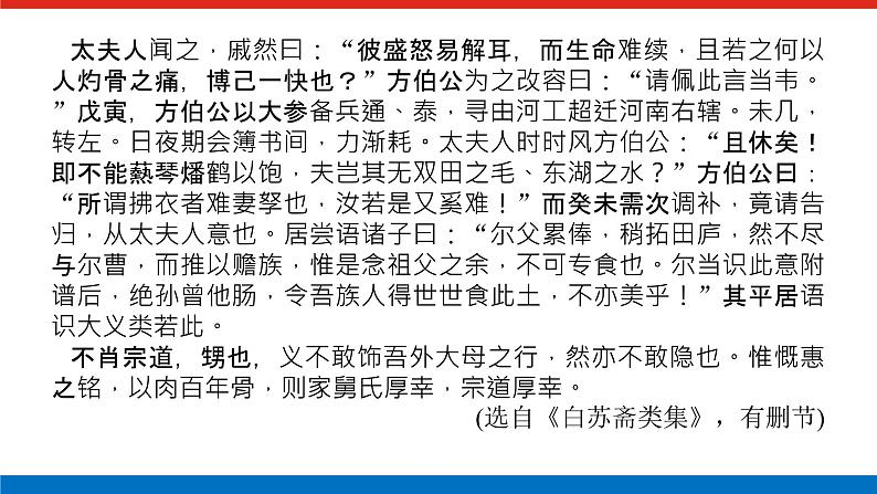 2023年高中语文全复习（新教材）专题三 学案三 题型五 文言文阅读简答——精细筛选，分层概括课件PPT第6页