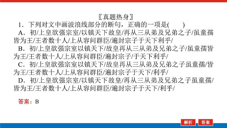 2023年高中语文全复习（新教材）专题三 学案一 感知高考试题，明确考试方向课件PPT08