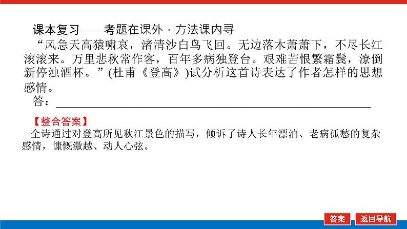 2023年高中语文全复习（新教材）专题四 学案三 考点五 评价诗歌的思想内容和作者的观点态度课件PPT第6页