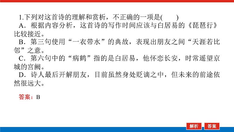 2023年高中语文全复习（新教材）专题四 学案一 感知高考试题，明确考试方向课件PPT04