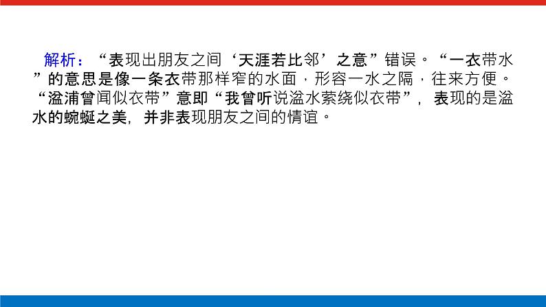 2023年高中语文全复习（新教材）专题四 学案一 感知高考试题，明确考试方向课件PPT05