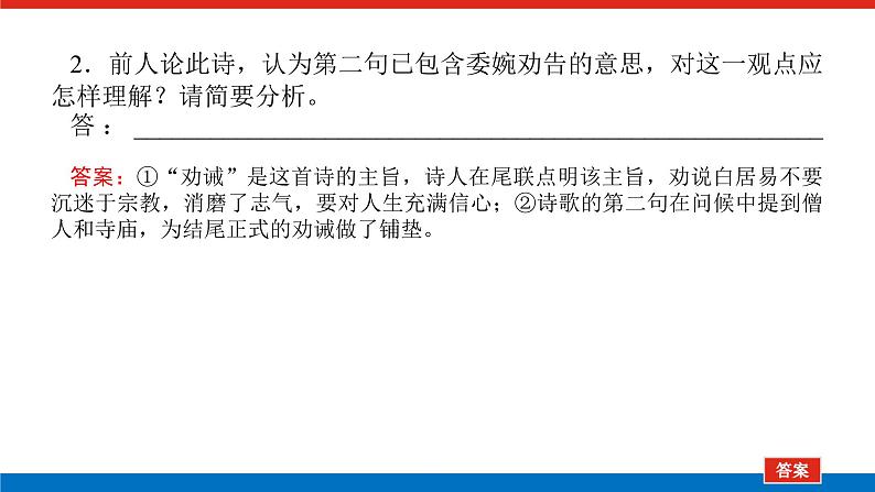 2023年高中语文全复习（新教材）专题四 学案一 感知高考试题，明确考试方向课件PPT06