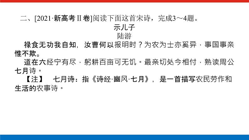 2023年高中语文全复习（新教材）专题四 学案一 感知高考试题，明确考试方向课件PPT08