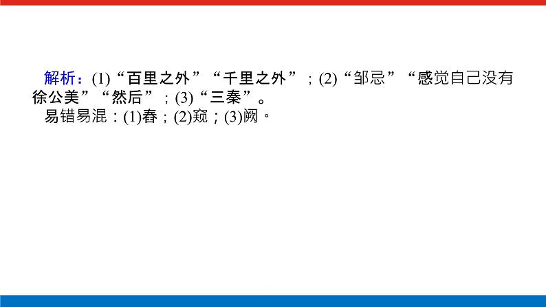 2023年高中语文全复习（新教材）专题五 学案一 感知高考试题，明确考试方向课件PPT05