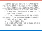 2023年高中语文全复习（新教材）专题一 学案二 考点四 正确使用标点符号课件PPT
