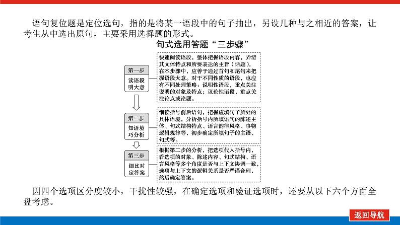 2023年高中语文全复习（新教材）专题一 学案二 考点五 语言表达连贯课件PPT第5页