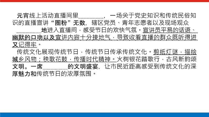 2023年高中语文全复习（新教材）专题一 学案一 感知高考试题，明确考试方向课件PPT03