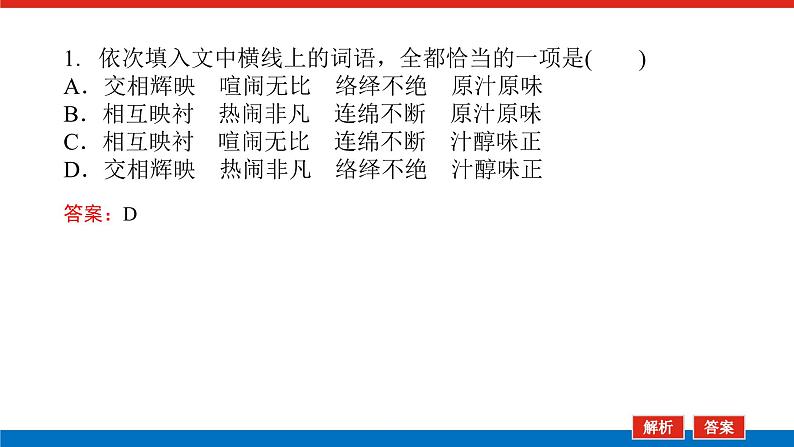 2023年高中语文全复习（新教材）专题一 学案一 感知高考试题，明确考试方向课件PPT04