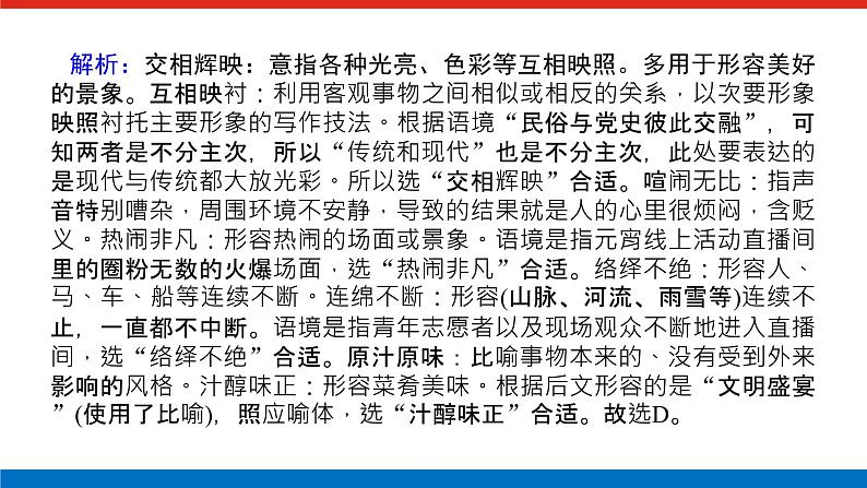 2023年高中语文全复习（新教材）专题一 学案一 感知高考试题，明确考试方向课件PPT05