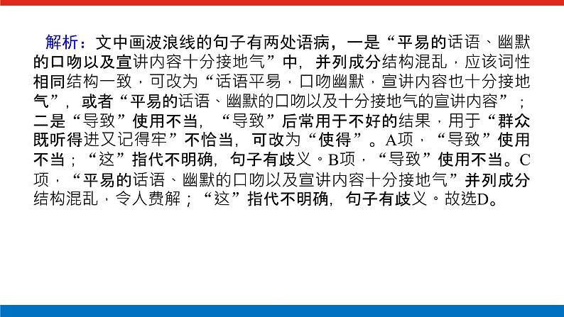 2023年高中语文全复习（新教材）专题一 学案一 感知高考试题，明确考试方向课件PPT07