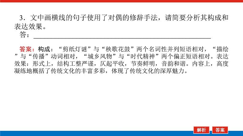 2023年高中语文全复习（新教材）专题一 学案一 感知高考试题，明确考试方向课件PPT08