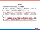 2023年高中语文全复习（新教材）专题一 学案二 考点一 正确使用成语课件PPT