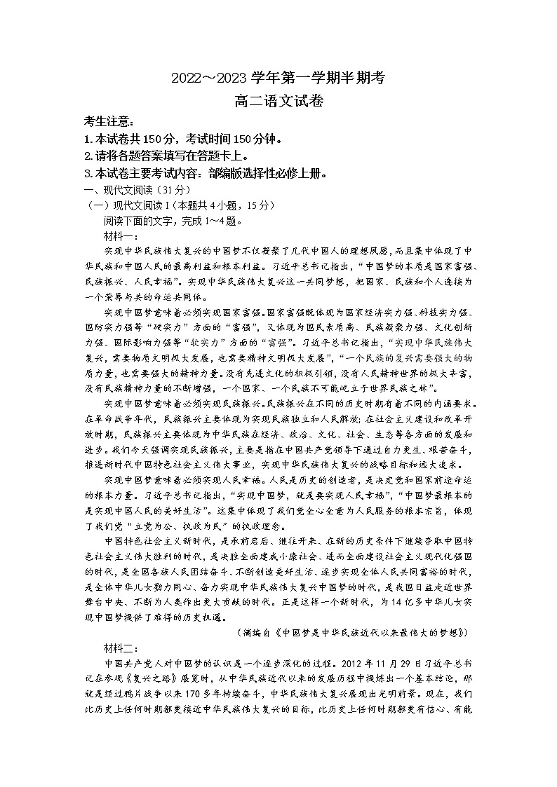 福建省福州市永泰县城关中学2022-2023学年高二上学期期中语文试题01