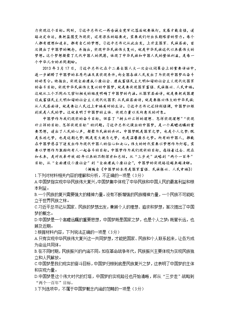 福建省福州市永泰县城关中学2022-2023学年高二上学期期中语文试题02