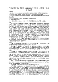 广东省珠海市金砖四校2022-2023学年高二上学期期中联考语文试题