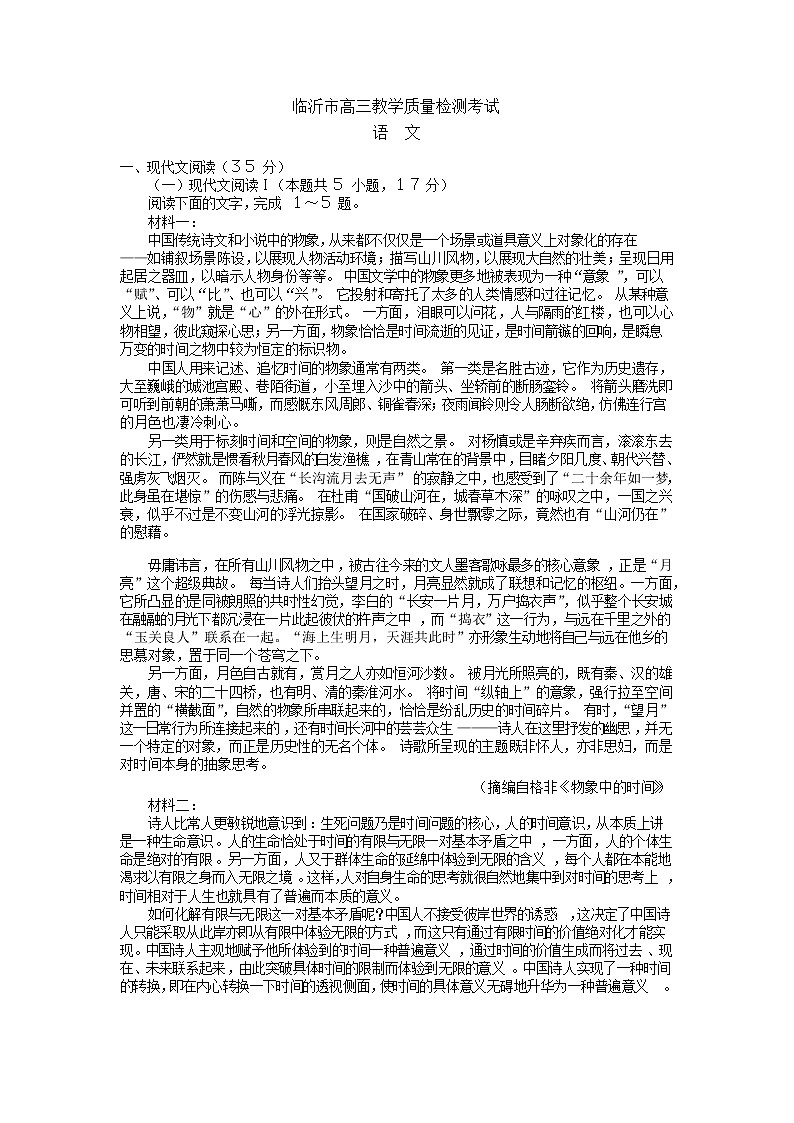 山东省临沂市2022-2023学年高三上学期期中考试语文试题01