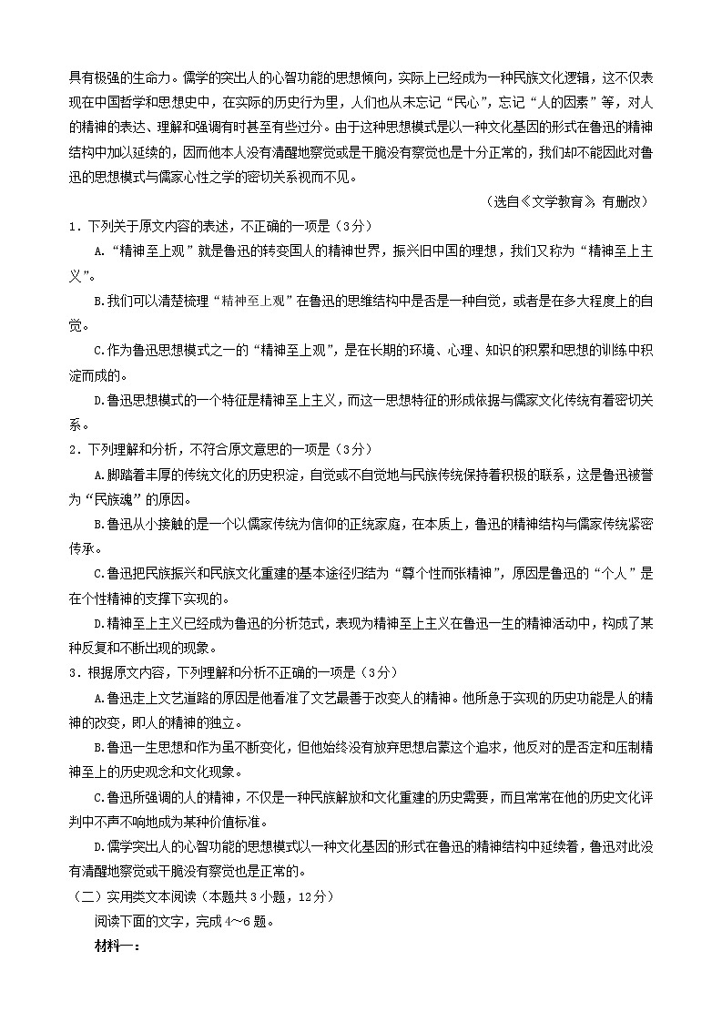 陕西省汉中市2021-2022学年高一上学期期中校际联考语文试题第2页