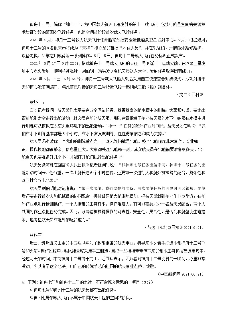 陕西省汉中市2021-2022学年高一上学期期中校际联考语文试题第3页