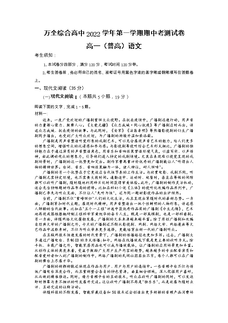 浙江省温州市平阳县万全综合高级中学2022-2023学年高一上学期期中检测（普高）语文试题01