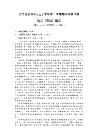 浙江省温州市平阳县万全综合高中2022-2023学年高二上学期期中检测（普高）语文试题