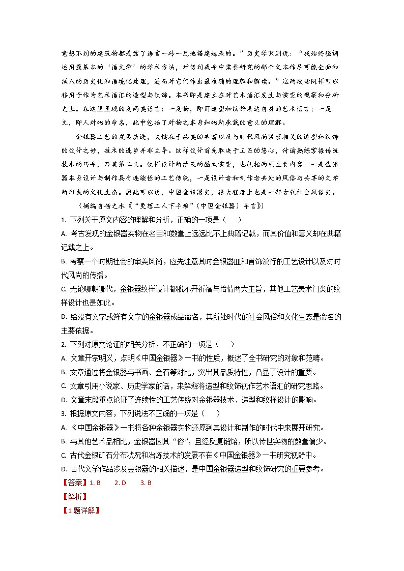 2023年高考语文二轮复习易错点易错题精选01论述类文本阅读（一）（Word版附解析）第3页