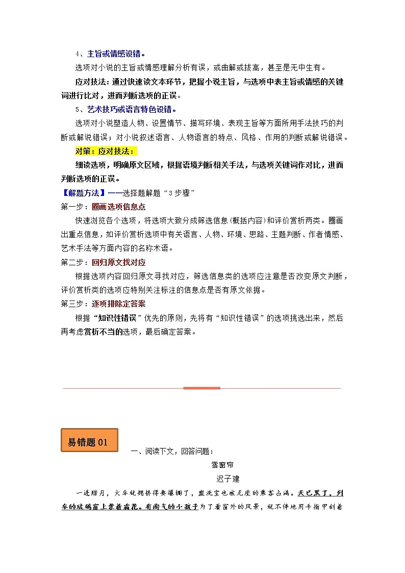 2023年高考语文二轮复习易错点易错题精选04文学类文本阅读（二）（Word版附解析）第2页