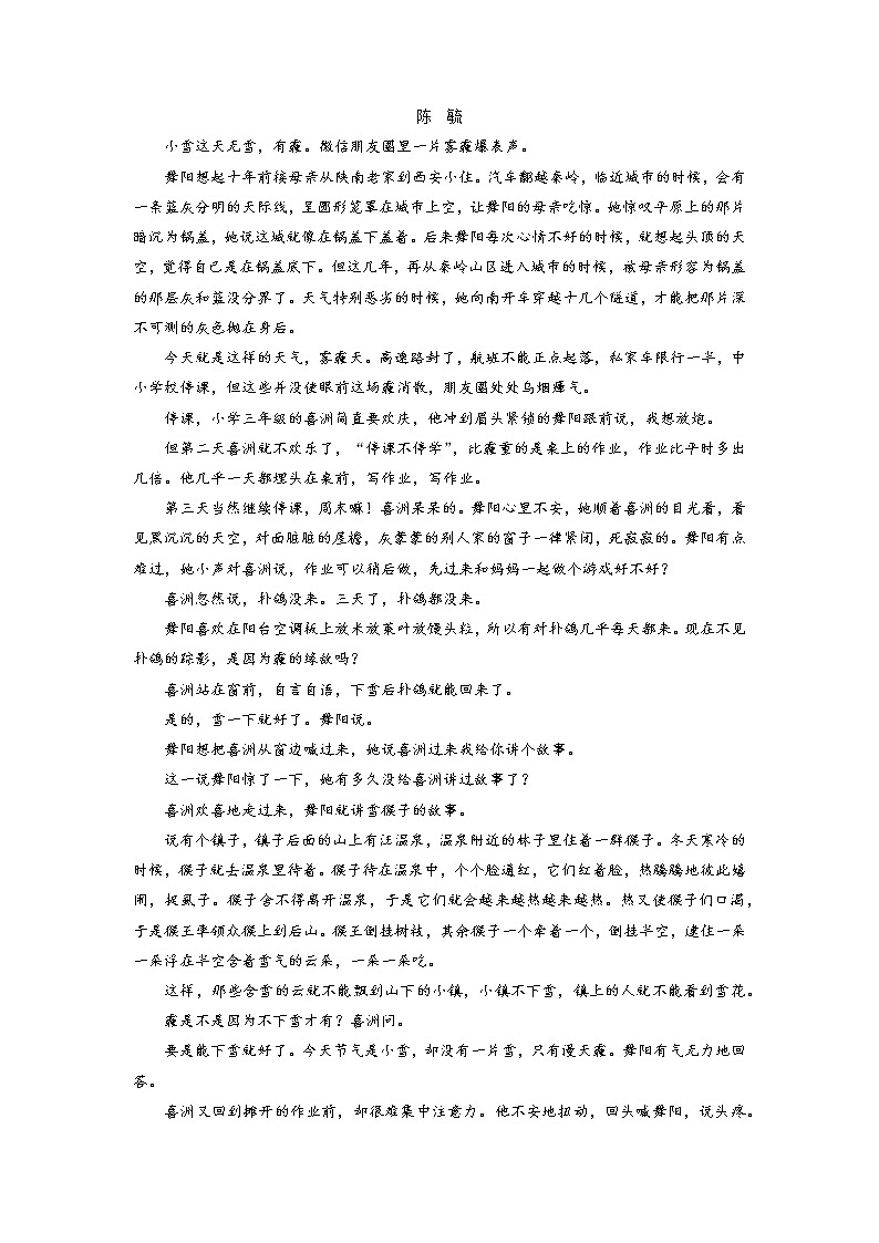 2023年高考语文二轮复习易错点易错题精选05文学类文本阅读（三）（Word版附解析）第3页
