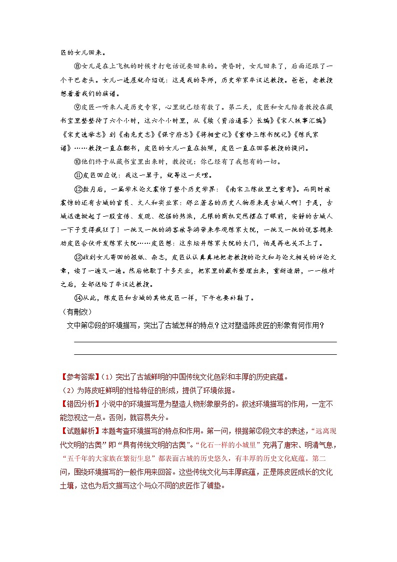 2023年高考语文二轮复习易错点易错题精选06文学类文本阅读（四）（Word版附解析）第3页