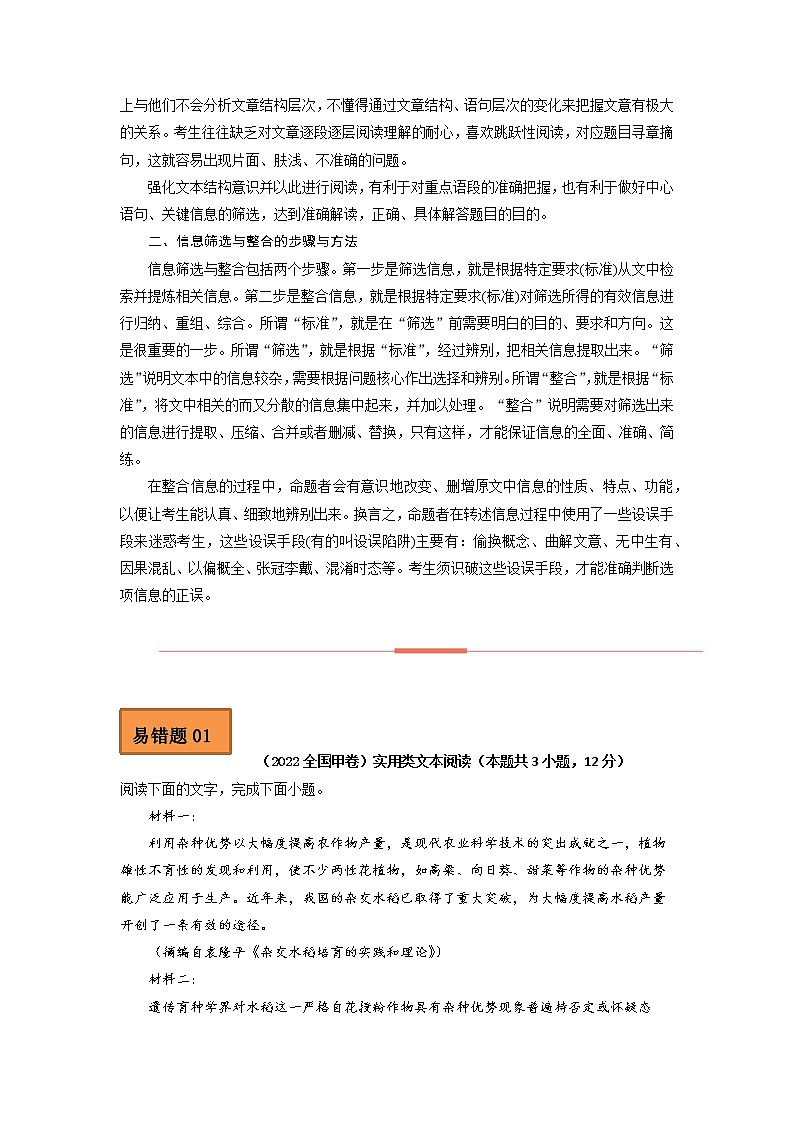 2023年高考语文二轮复习易错点易错题精选07实用类文本阅读（一）（Word版附解析）02