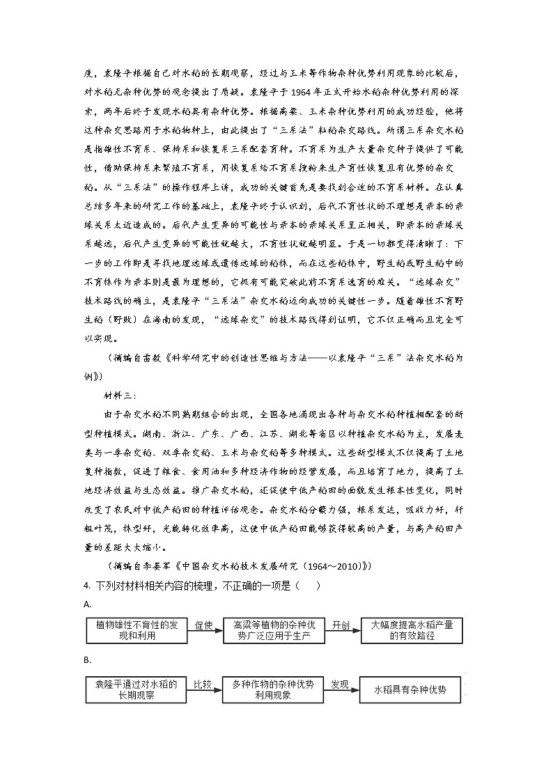 2023年高考语文二轮复习易错点易错题精选07实用类文本阅读（一）（Word版附解析）03