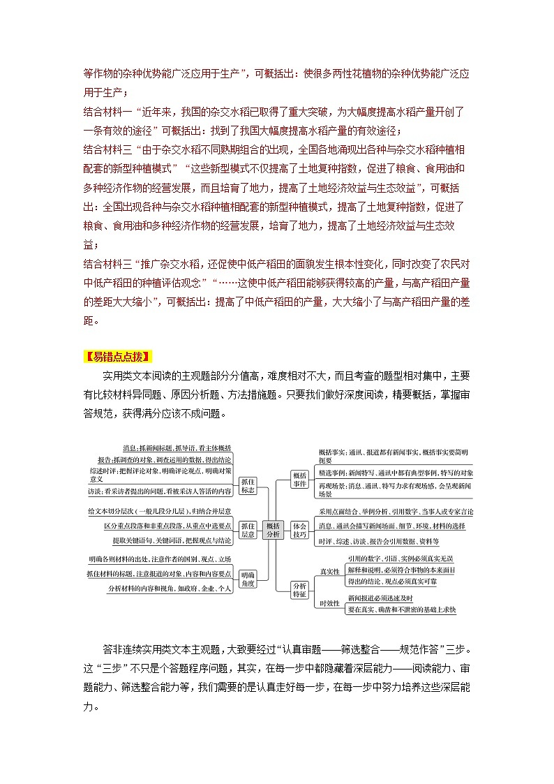 2023年高考语文二轮复习易错点易错题精选08实用类文本阅读（二）（Word版附解析）第3页