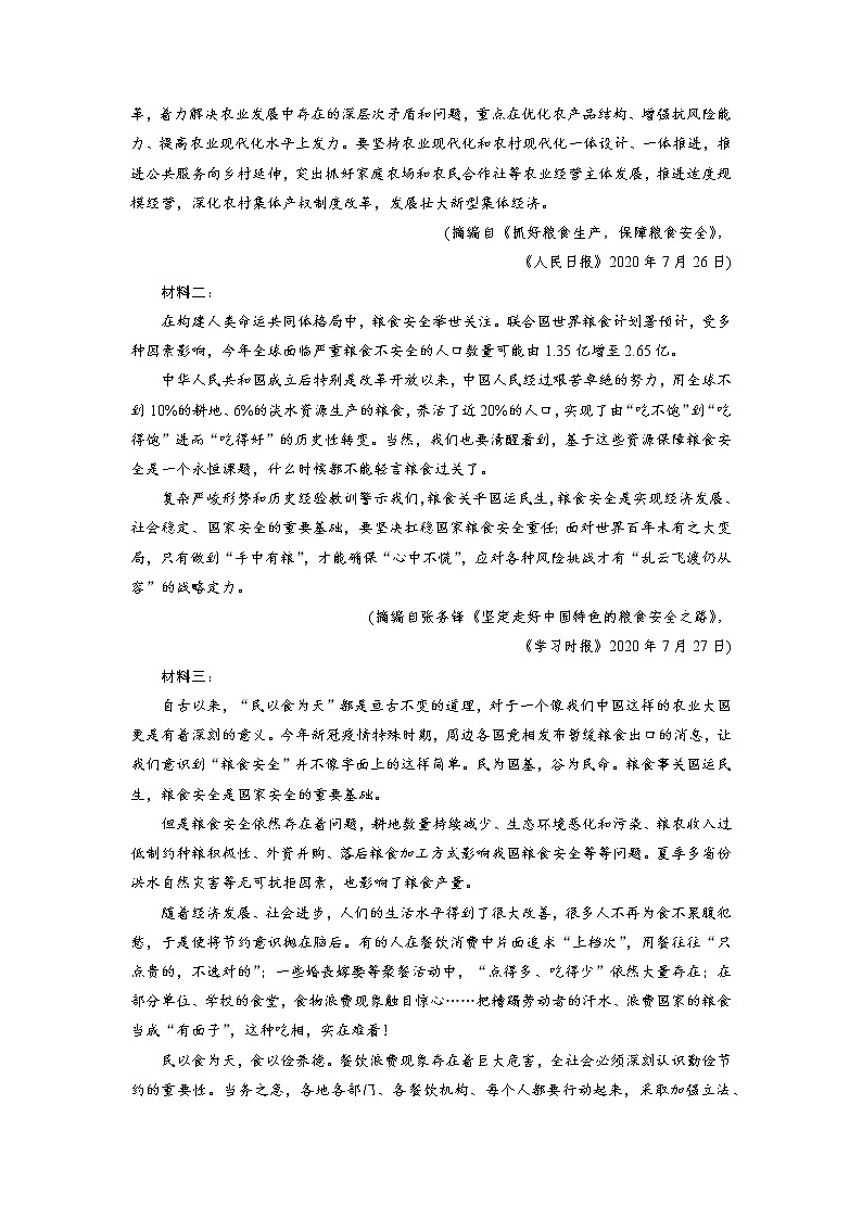 2023年高考语文二轮复习易错点易错题精选09实用类文本阅读（三）（Word版附解析）第2页