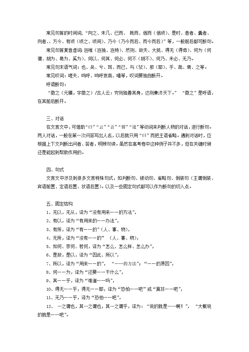 2023年高考语文二轮复习易错点易错题精选10文言文阅读（一）（Word版附解析）02