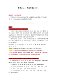 2023年高考语文二轮复习易错点易错题精选11文言文阅读（二）（Word版附解析）