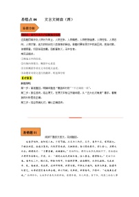 2023年高考语文二轮复习易错点易错题精选13文言文阅读（四）（Word版附解析）