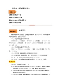 2023年高考语文二轮复习易错点易错题精选19病句辨析及修改（Word版附解析）