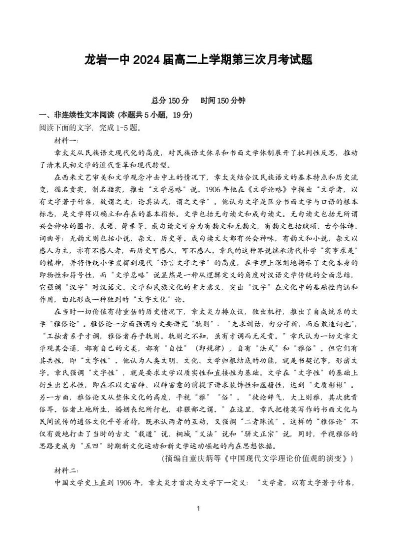 福建省龙岩市第一中学2022-2023学年高二语文上学期第三次月考试题（Word版附解析）01