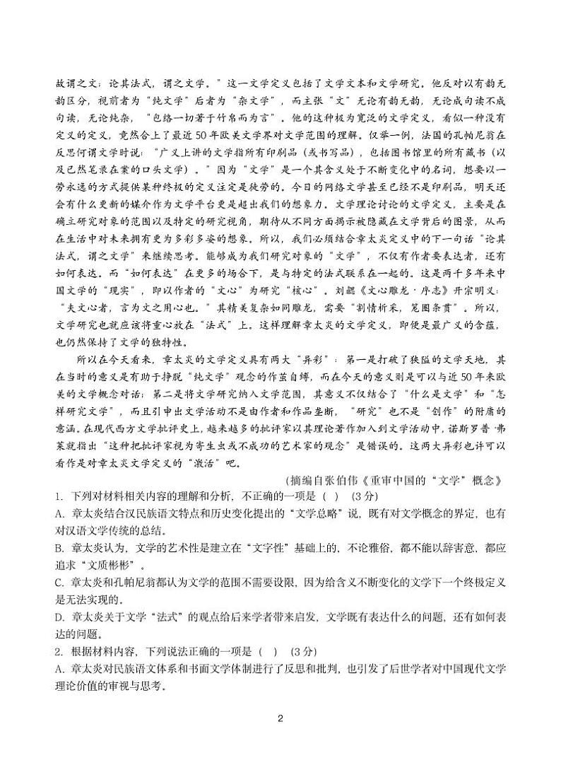 福建省龙岩市第一中学2022-2023学年高二语文上学期第三次月考试题（Word版附解析）02