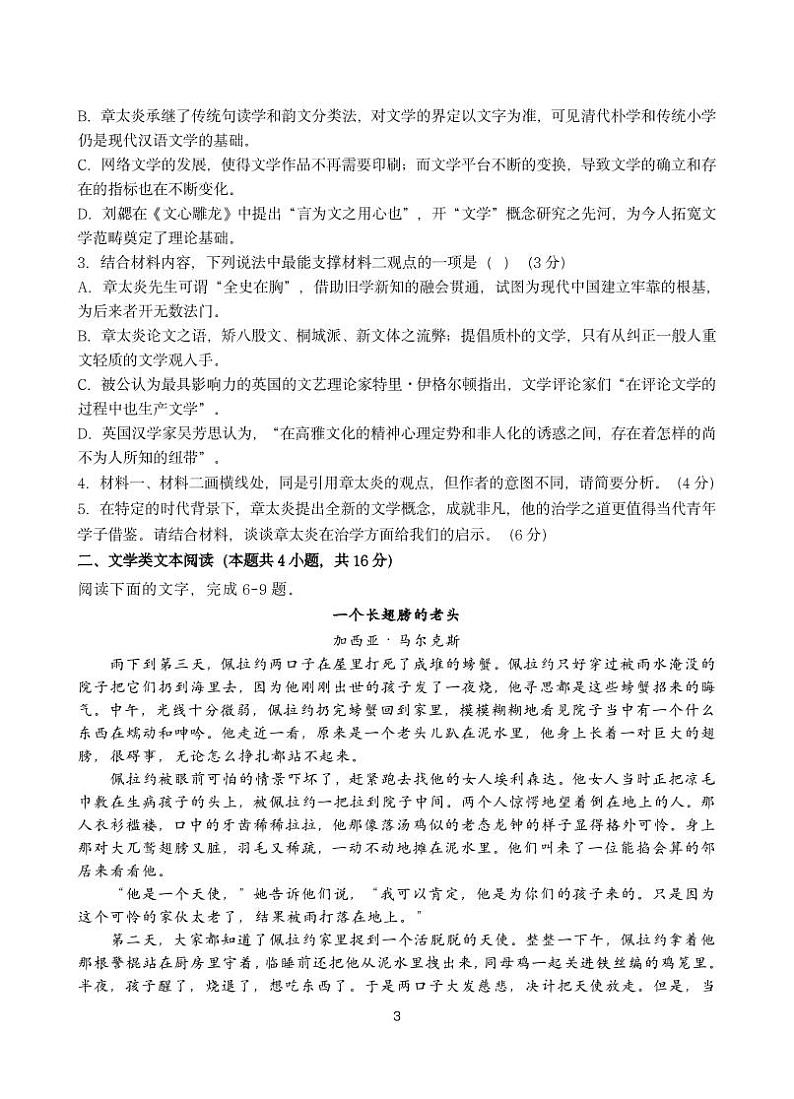 福建省龙岩市第一中学2022-2023学年高二语文上学期第三次月考试题（Word版附解析）03